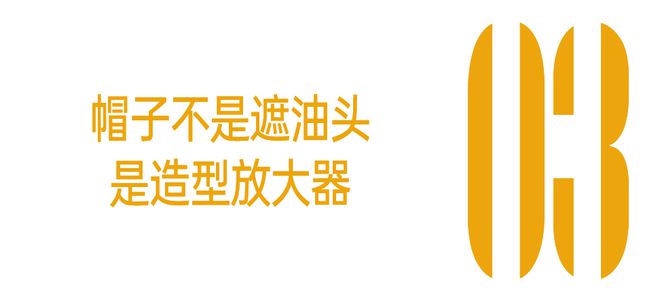 體育投注：我洗头了，但还是想戴帽子
