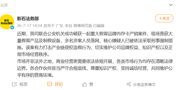 賭波：影石回应重大假冒品牌内存卡产销案：查获大量假冒产品及设备 多人涉案落网