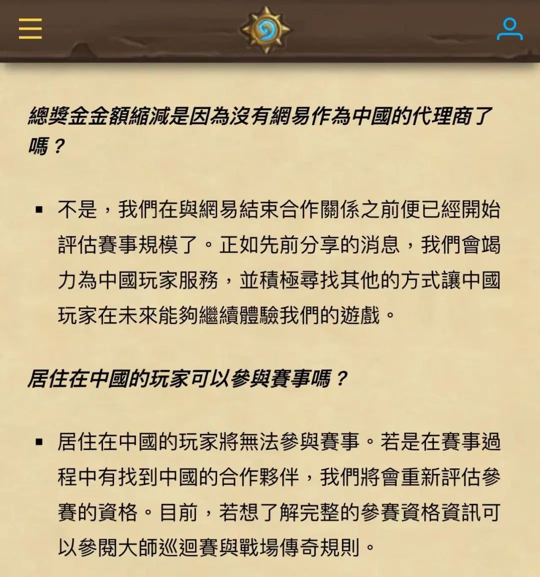 禁止中国大陆玩家参赛,被骂上热搜第一!
