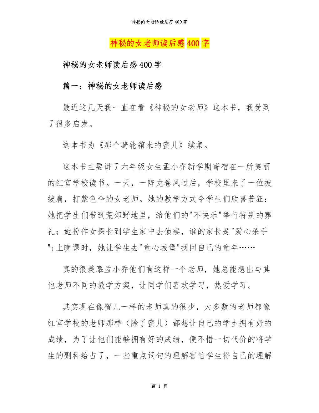 {六合彩}(做最好的老师读后感1500)