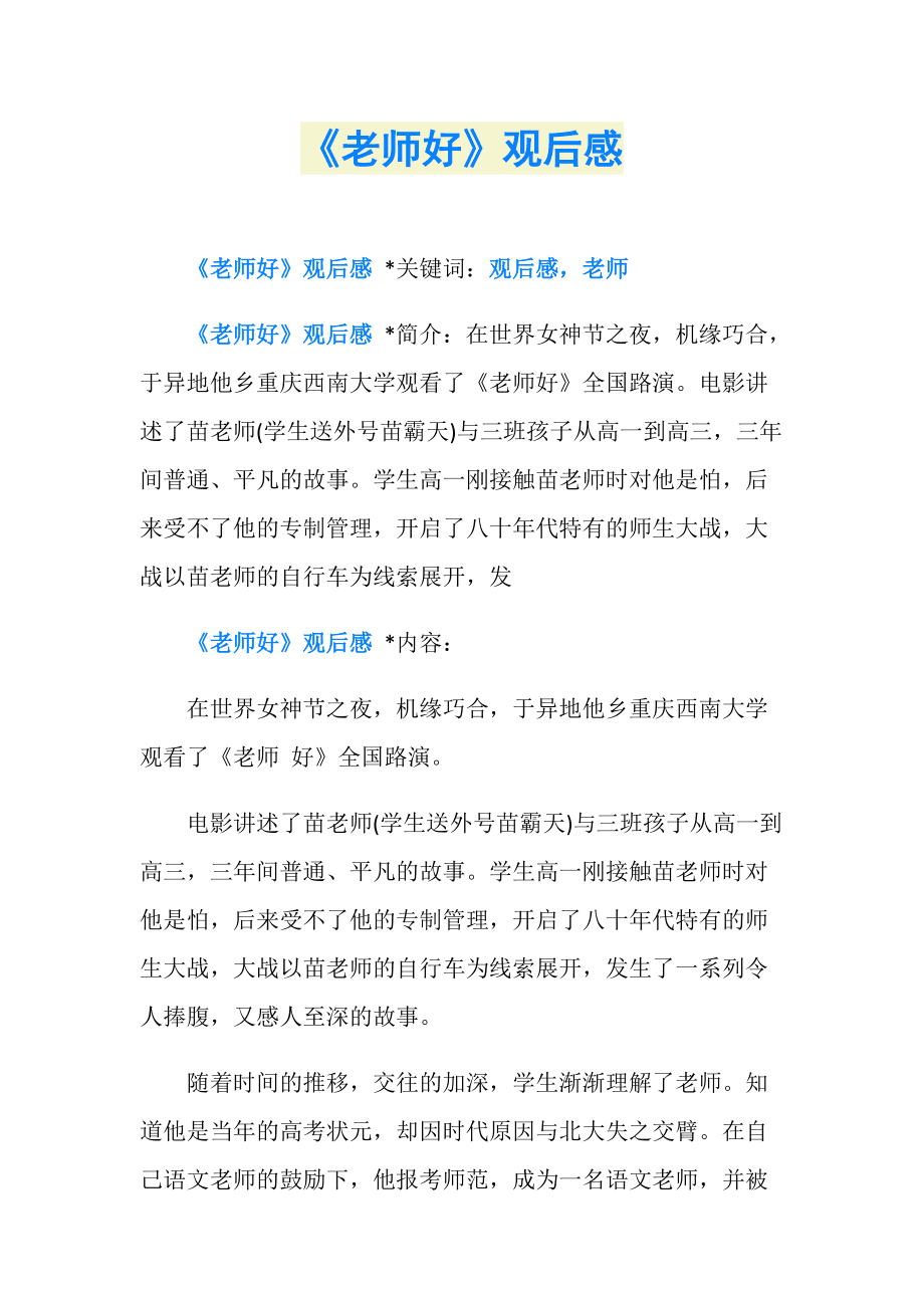 {六合彩}(做最好的老师读后感1500)