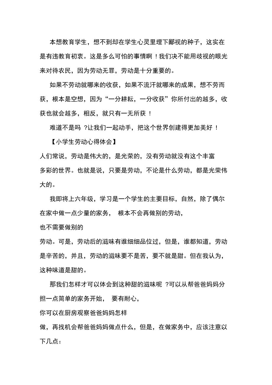 {賭波}(劳动感悟 劳动心得) {賭波}(劳动感悟 劳动心得)