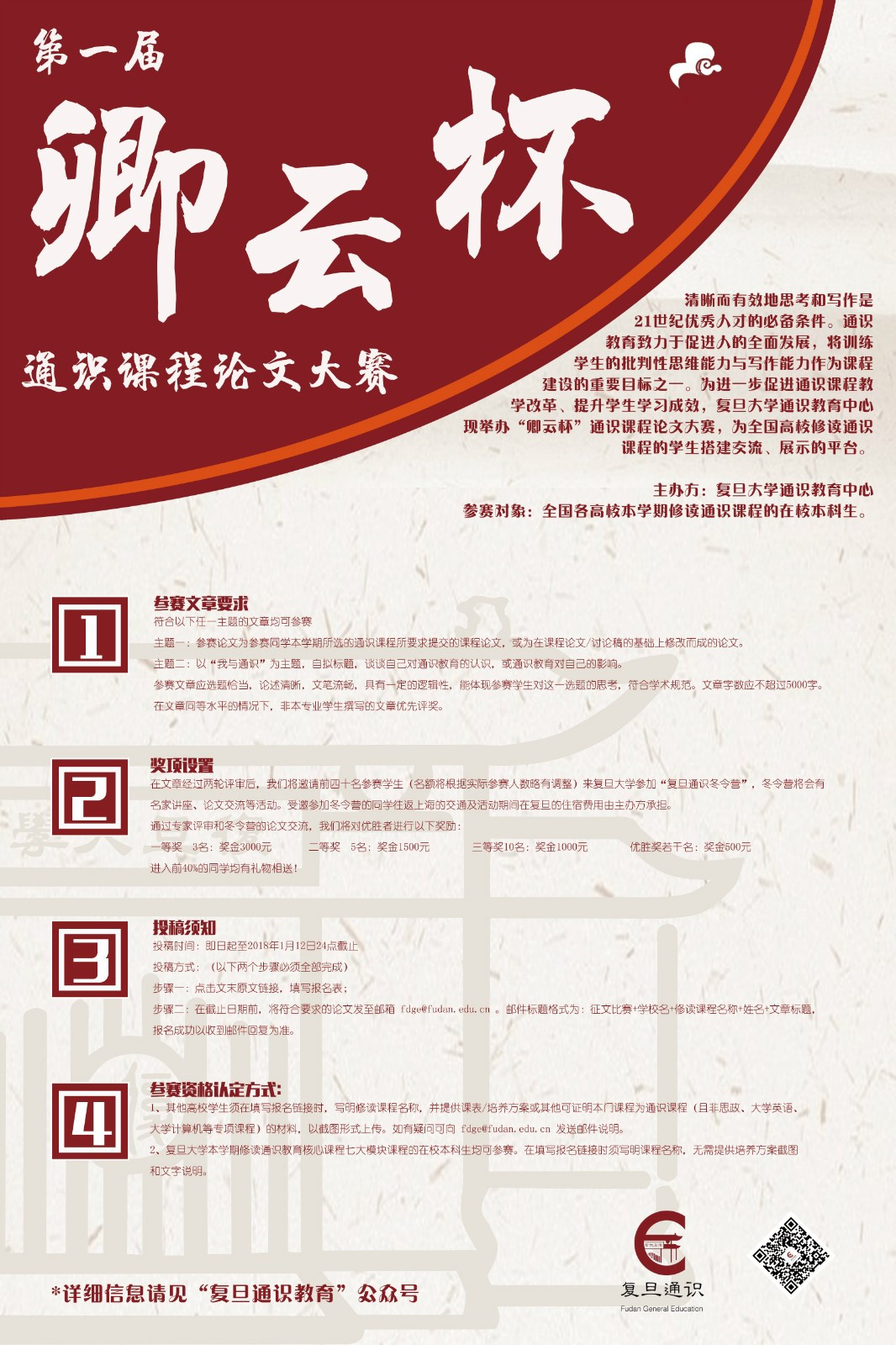 {體育投注}(中国移动和教育杯全国教师论文大赛)